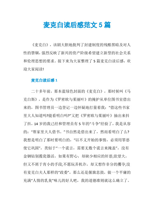 麦克白读后感范文5篇