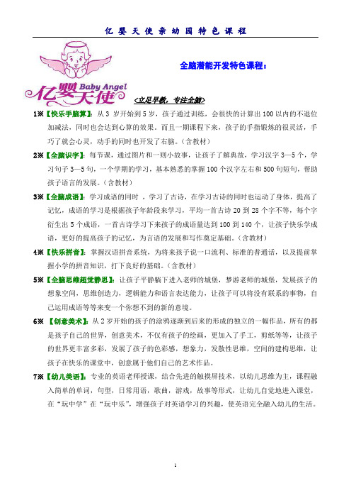 特色课程