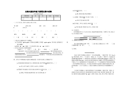 北师大版小学四语文下册期中试卷和参考答案