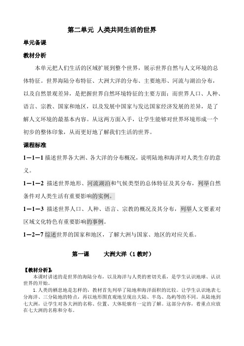 社会七年级上册第二单元教案