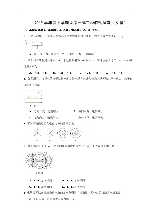 【物理】广东省佛山市第一中学2019-2020学年高二上学期第一次段考试题(10月)(学考)
