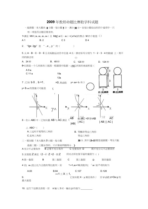 2009高考数学模拟试题13套数学5
