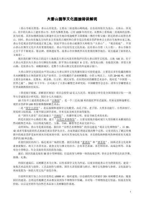 国学文化苑解说词
