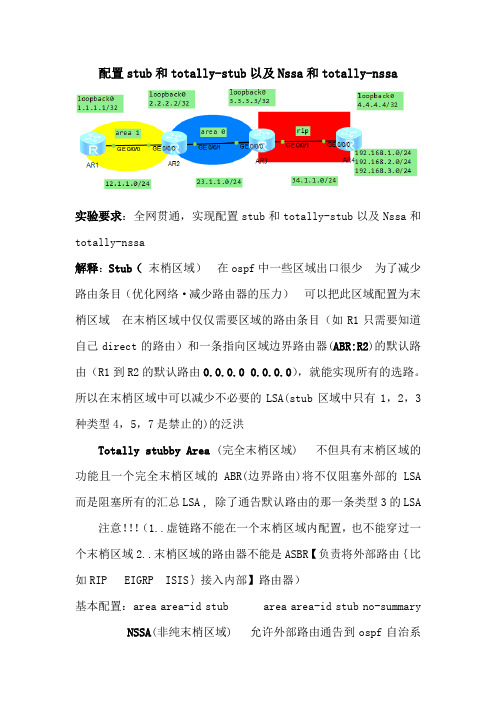 stub和nssa华为nssa和stub