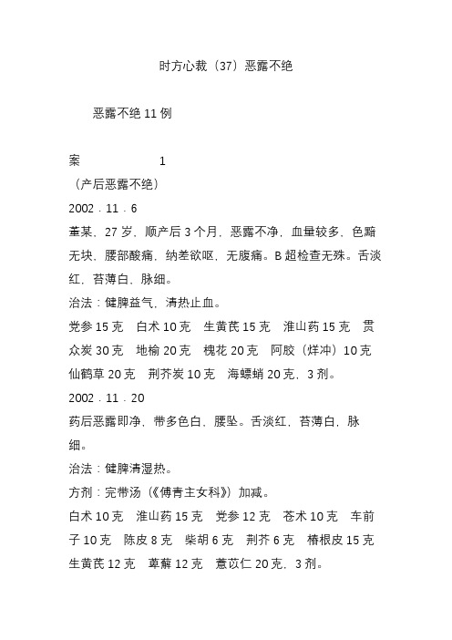 时方心裁(37)恶露不绝