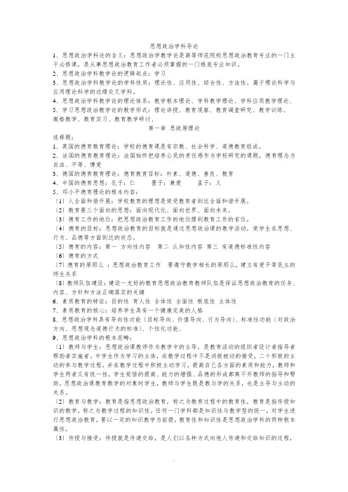 思政学科教学新论讲义