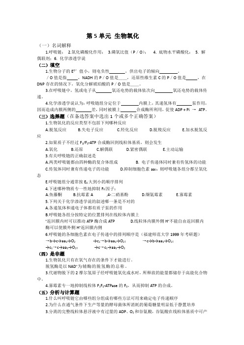 生物化学复习题