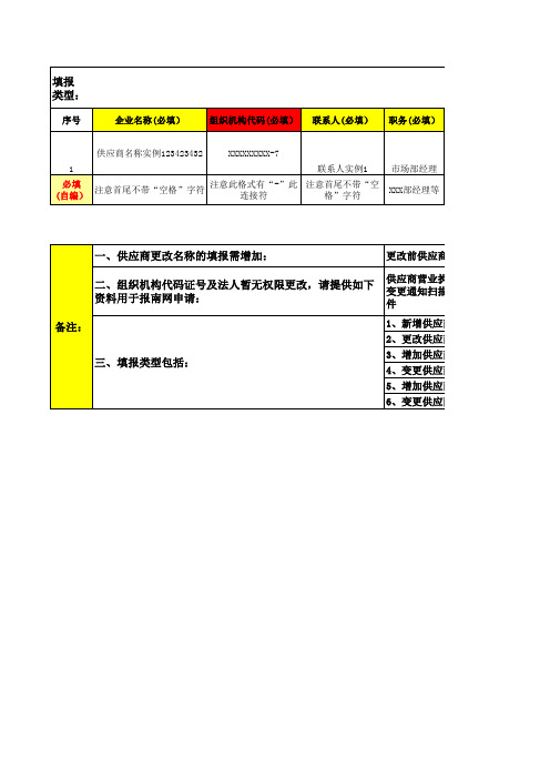 企业基本信息登记表