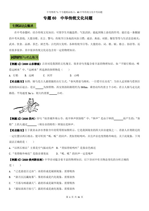 中考物理71个专题精品练习：60中华传统文化中考问题