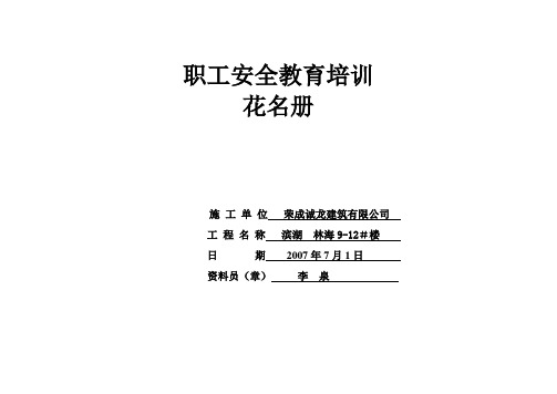 6.6安全教育培训考核记录表