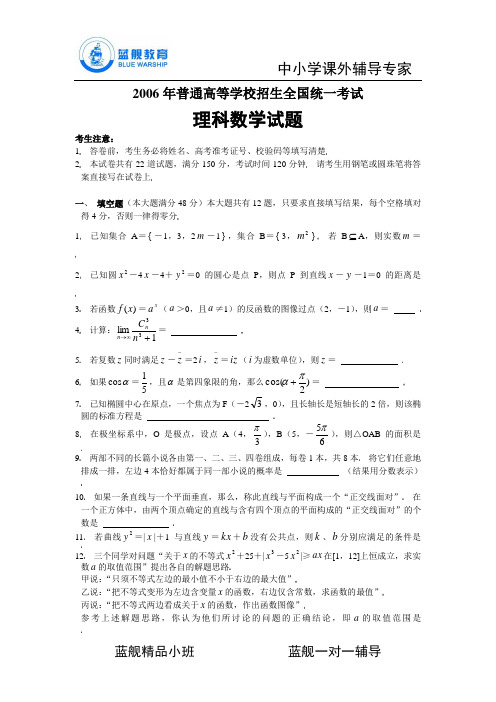 2006年上海市高考数学试卷及答案详解