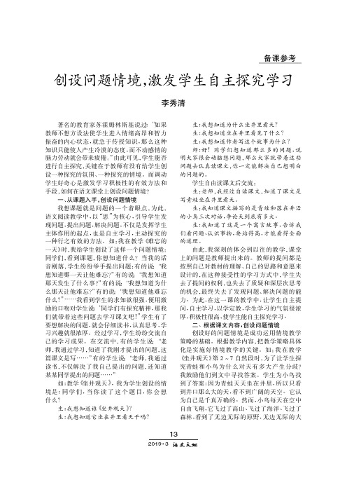 创设问题情境,激发学生自主探究学习