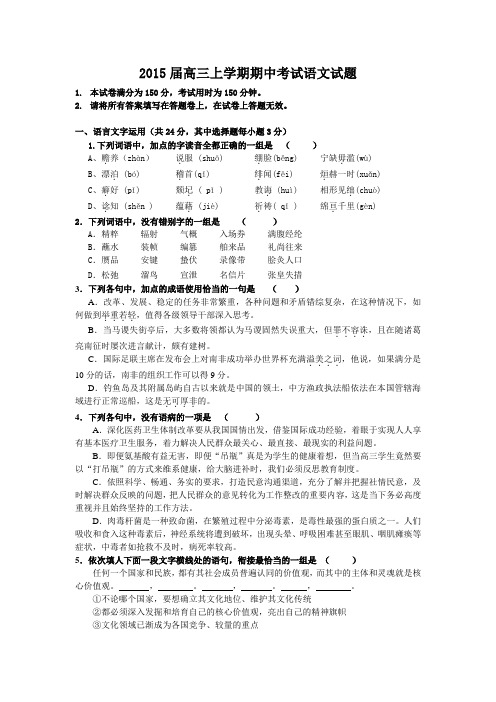 2015届高三 上学期期中考试语文试题