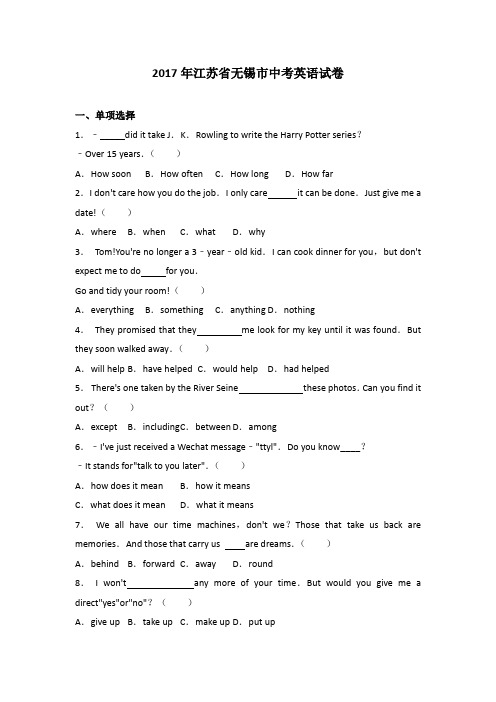 江苏省无锡市中考英语试卷Word版含解析参考版.docx