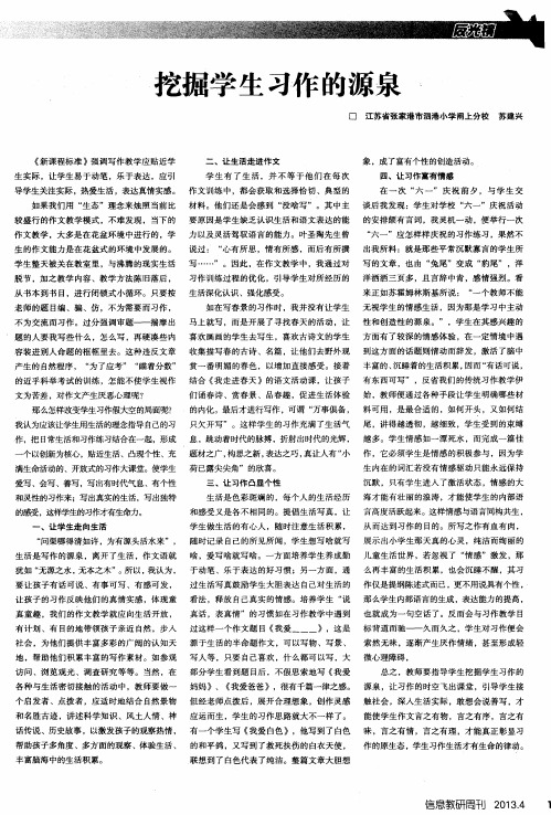 挖掘学生习作的源泉