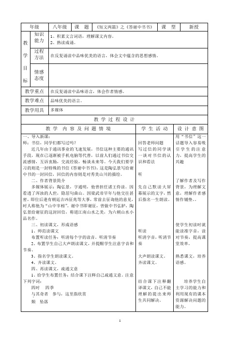 27.《答谢中书书》