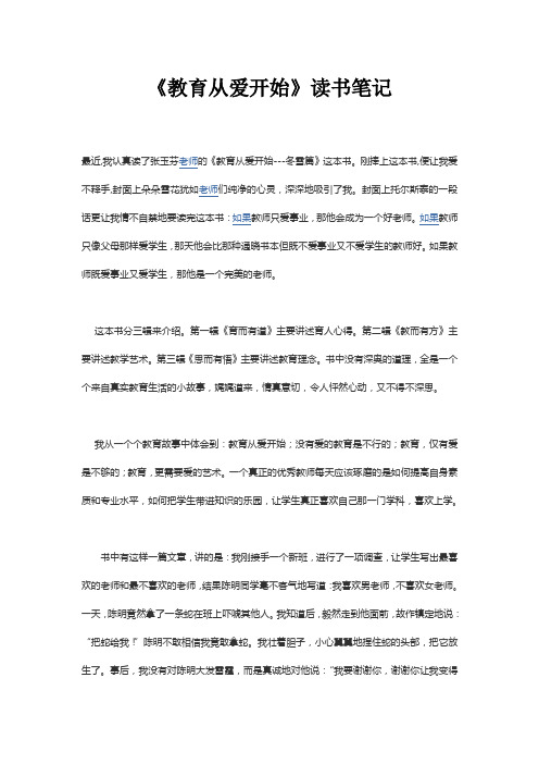 教育从爱开始