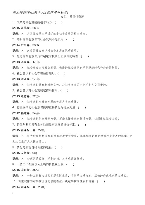 2018届高考政治知识点复习专项训练21(1.改革是社会发展的根本动力。(有答案)