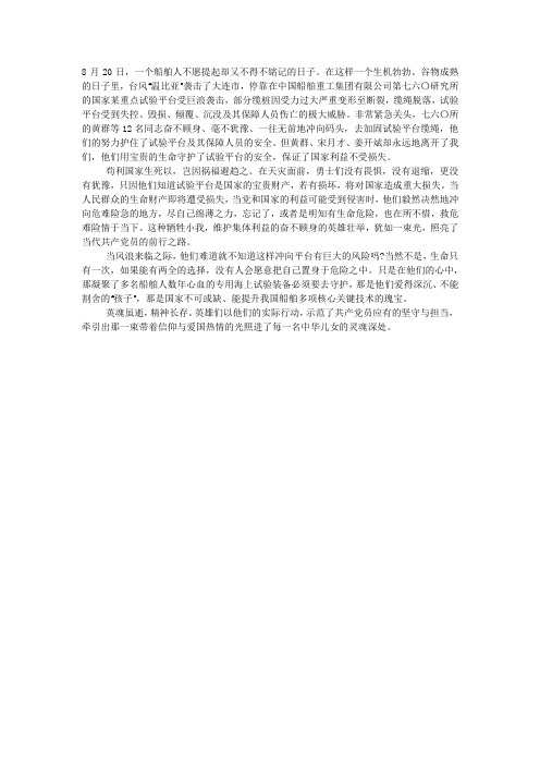 向时代楷模学习,向英雄敬支部学习心得.docx