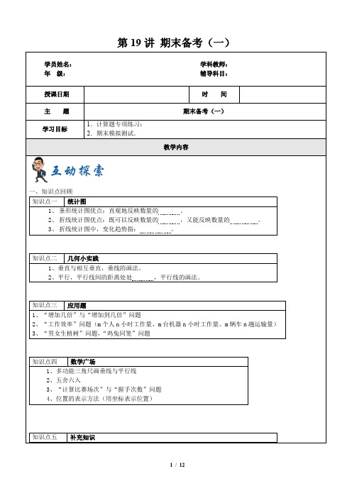 四年级下册数学一课一练 第19讲 期末备考(一) 沪教版(含答案)
