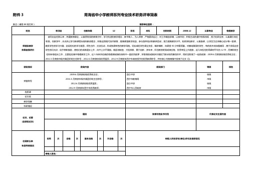 评审简表