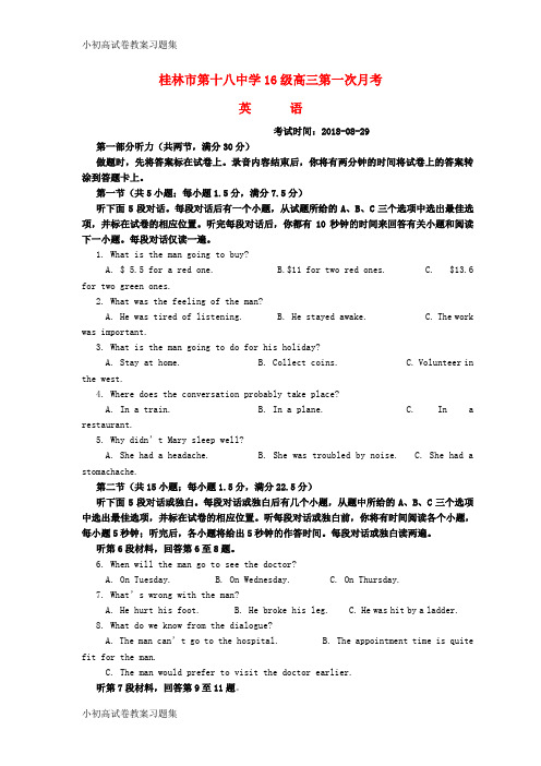 [小初高学习]广西桂林市第十八中学2019届高三英语上学期第一次月考试题