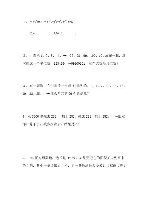 三年级趣味数学附答案、人教小升初数学入学考试试卷