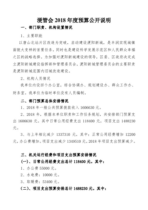 浭管会2018年度预算公开说明