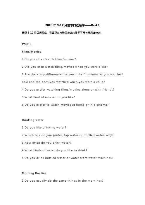 2018年9-12月雅思口语题库——Part 1