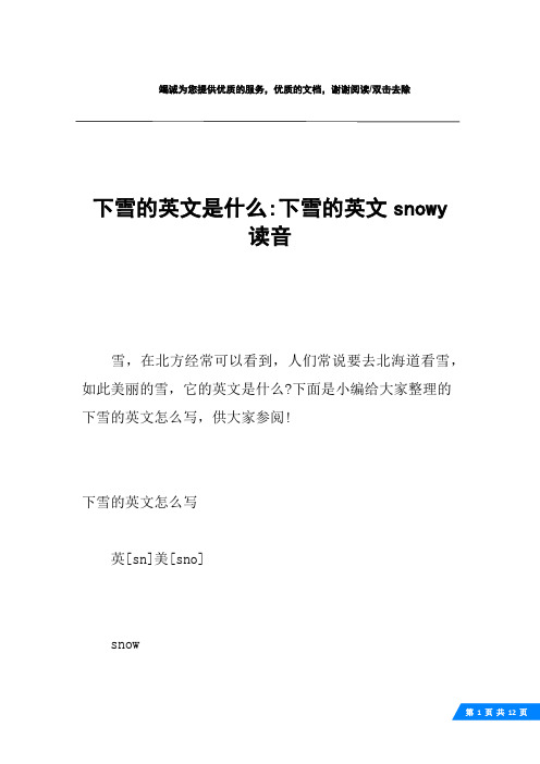 下雪的英文是什么-下雪的英文snowy读音