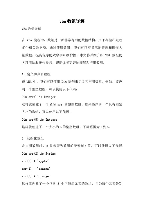 vba数组详解
