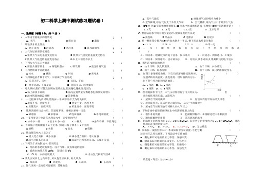 初二科学上期中测试练习题试卷1