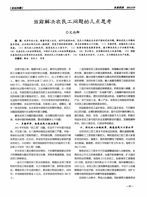 当前解决农民工问题的几点思考