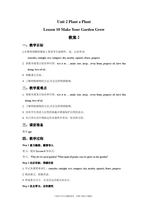 冀教版英语八年级下册Unit 2 Plant a Plant Lesson 10 Make Your