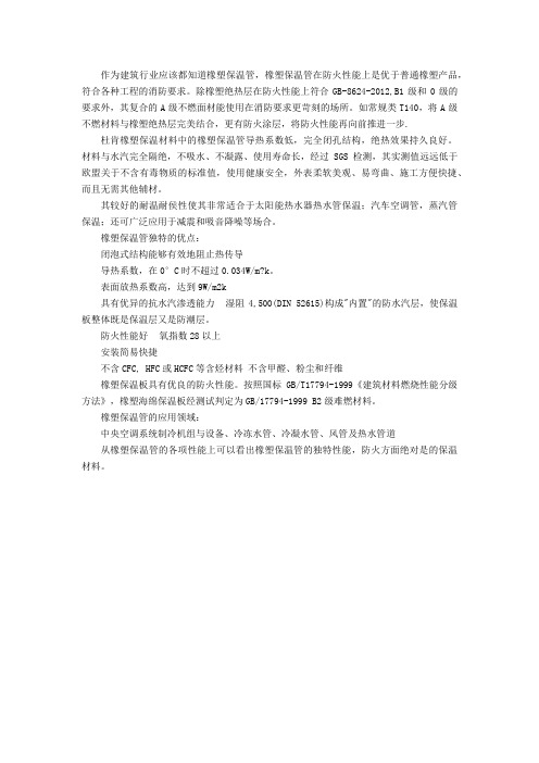 如何从各项性能上了解橡塑保温管