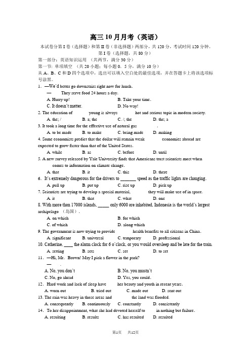 高三上学期10月月考英语试题