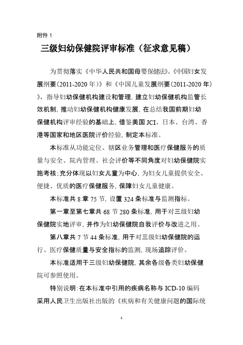 三级妇幼保健院评审标准