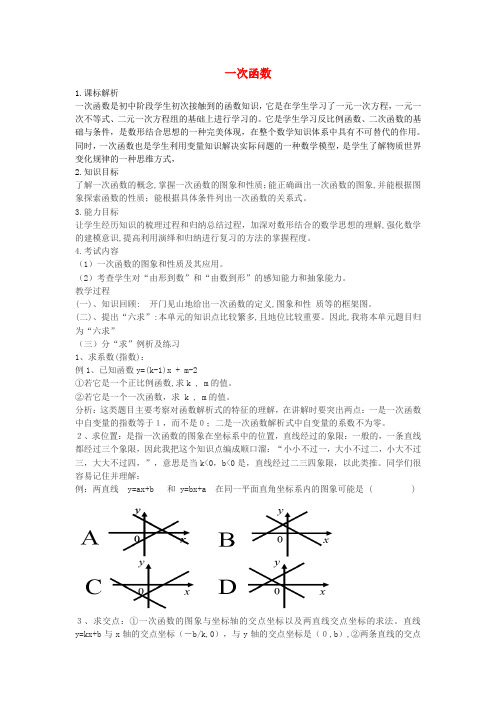 山东省临邑县2016中考数学复习 一次函数教案