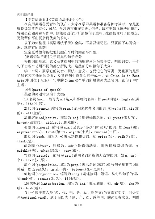 学英语必看英语语法手册_全