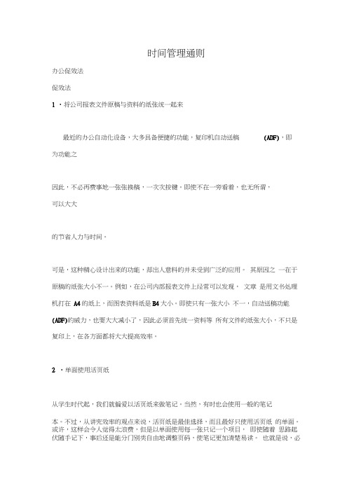 时间管理通则