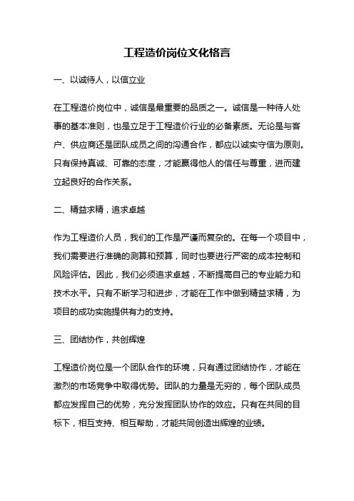 工程造价岗位文化格言