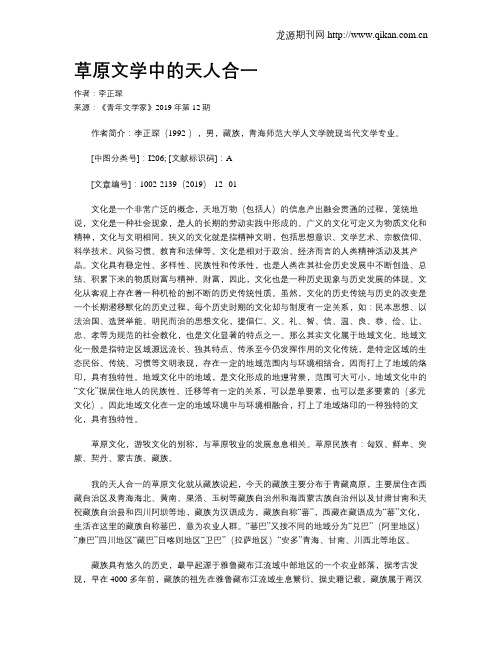 草原文学中的天人合一