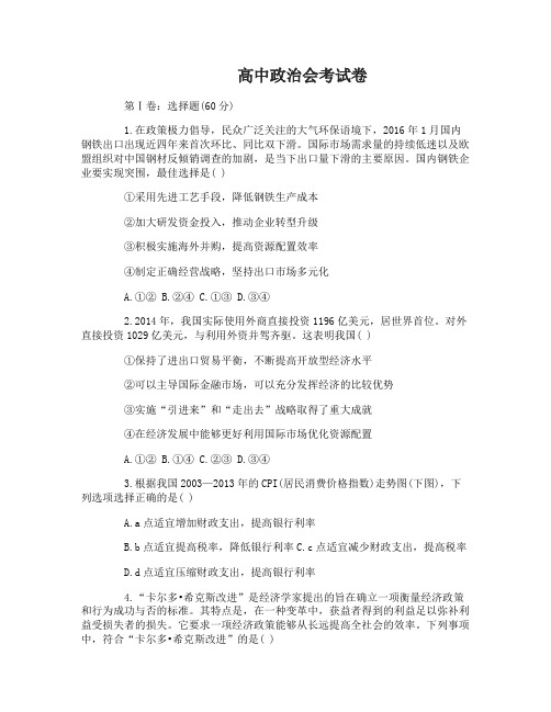 高中政治会考试卷练习题及答案解析