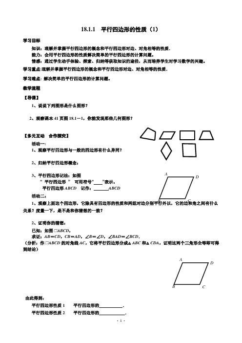 第18章《平行四边形》四步导学案