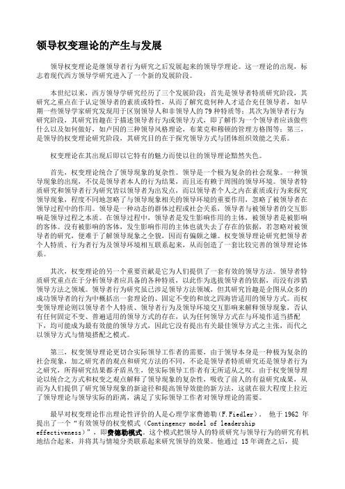 领导权变理论