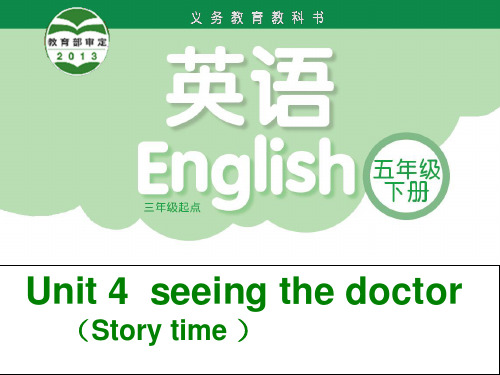 五年级下英语公开课课件-Unit4 Seeing the doctor(第1课时) ｜译林版(三起) (共30张PPT)