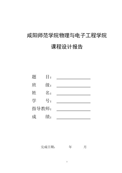 数字电子钟实验报告