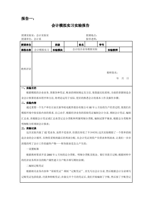 会计手工帐实训报告