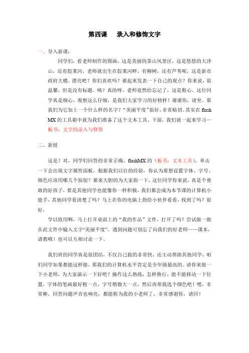 八上 4录入和修饰文字