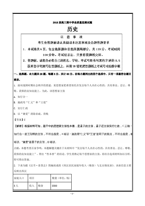 江苏省淮安、宿迁等2018届高三上学期期中学业质量检测历史---精校解析 Word版